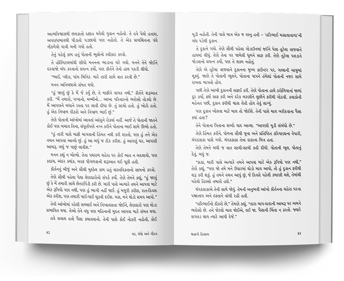 ઘર ધંધો અને ગૌરવ